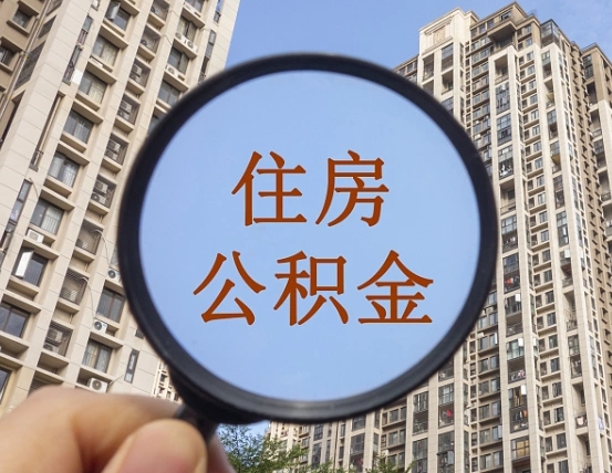 鄢陵公积金说我骗提让我还回去（缺钱怎么把公积金提取出来）